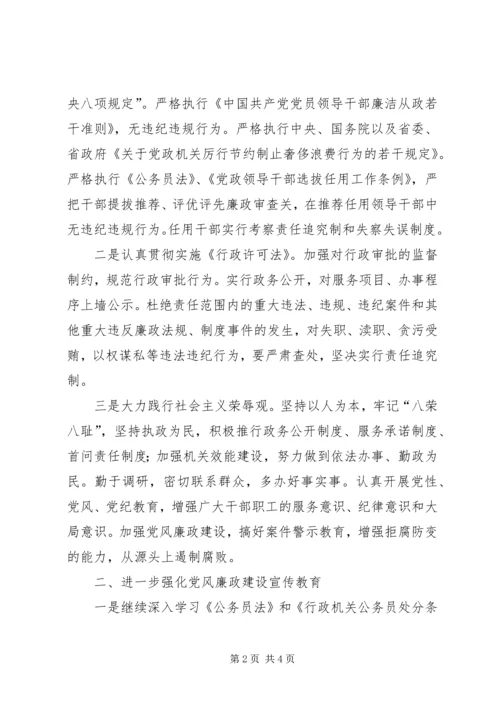 人事局党风廉政建设和反腐败工作意见.docx