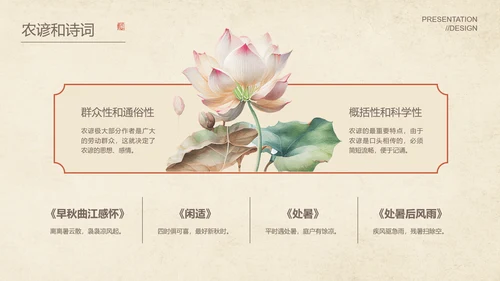 棕色中国风处暑节气通用PPT演示模板