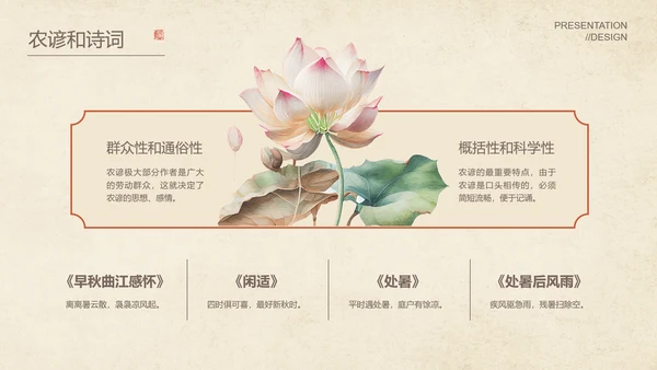 棕色中国风处暑节气通用PPT演示模板