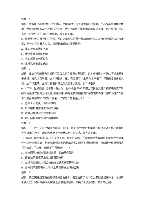 江苏高考历史复习高考题型分类练训练5因果关系类
