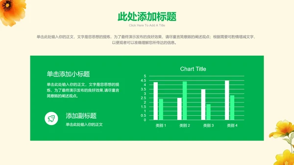 绿色清新风格黄花通用PPT演示模板
