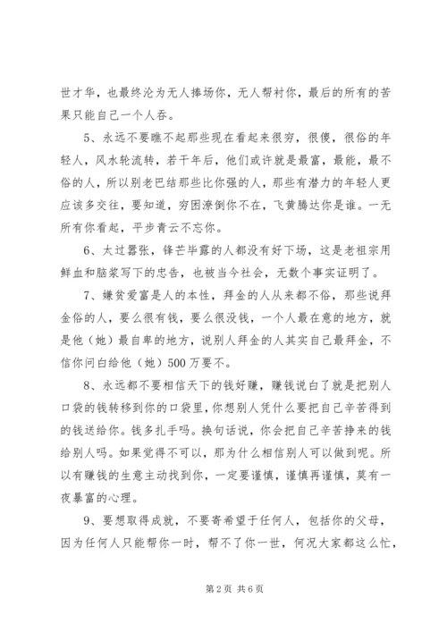 你是在混社会还是在混日子，这26条社会经验告诉你！.docx