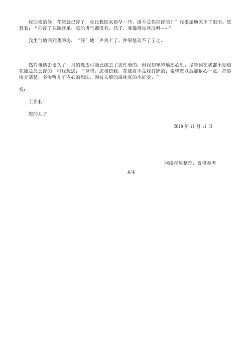 部编版五年级上册第六单元习作《我想对您说》作文范文400字