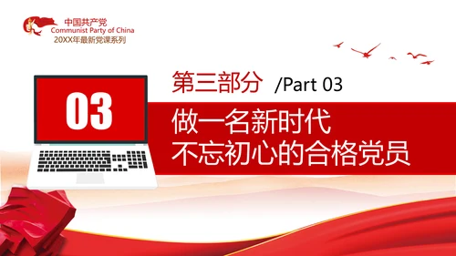 感知为民情怀领悟初心使命做新时代合格党员