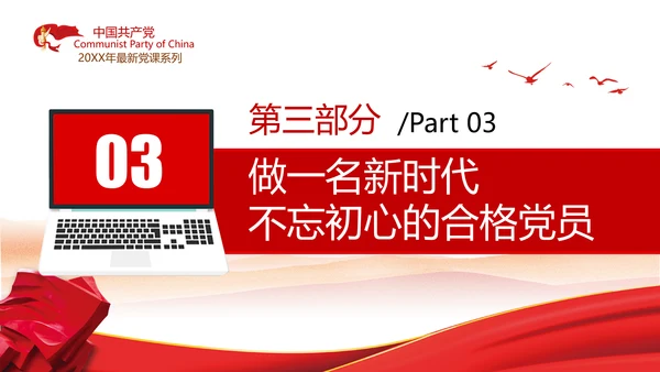 感知为民情怀领悟初心使命做新时代合格党员