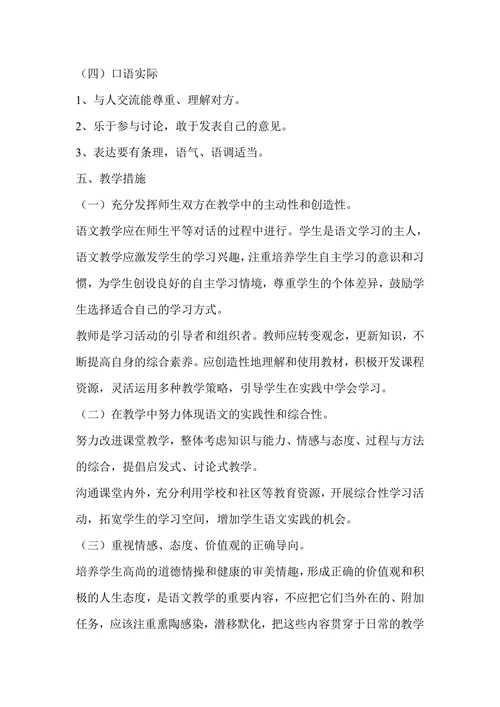小学语文三年级上册教学计划