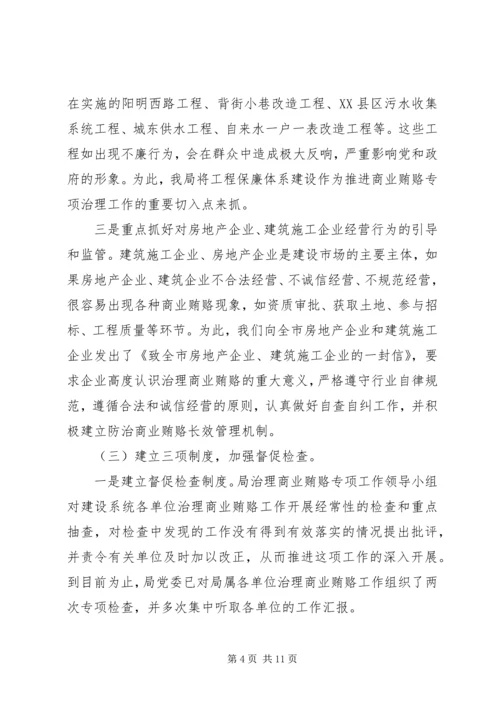 商业贿赂专项治理活动阶段性工作汇报 (2).docx