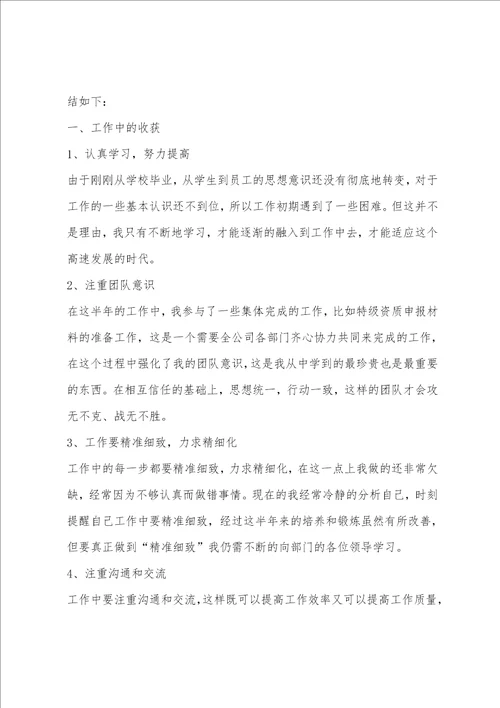 企业实习工作总结