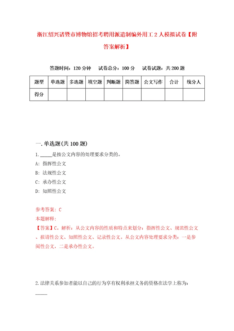 浙江绍兴诸暨市博物馆招考聘用派遣制编外用工2人模拟试卷附答案解析第7次