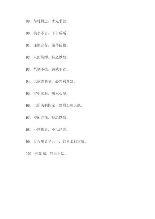 国学经典语录宣传标语