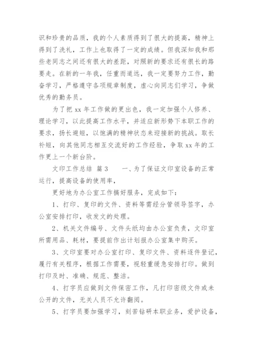 文印工作总结.docx