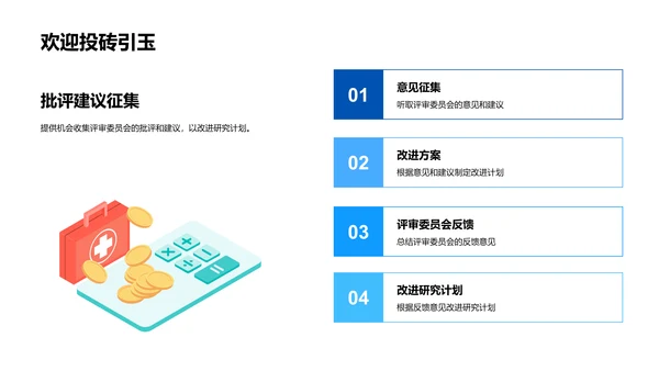 硕士研究开题报告