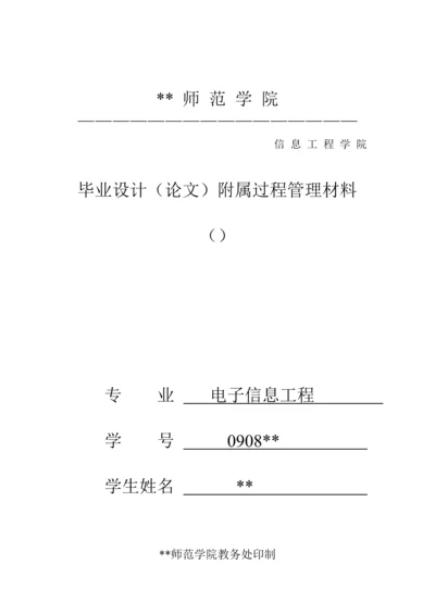 基于单片机的浴缸水位水温控制基础系统综合设计.docx