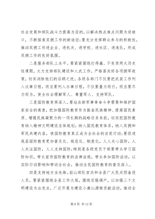 关于八一建军节发言稿.docx