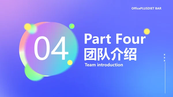 蓝色渐变风餐厅酒吧商业计划书PPT套装