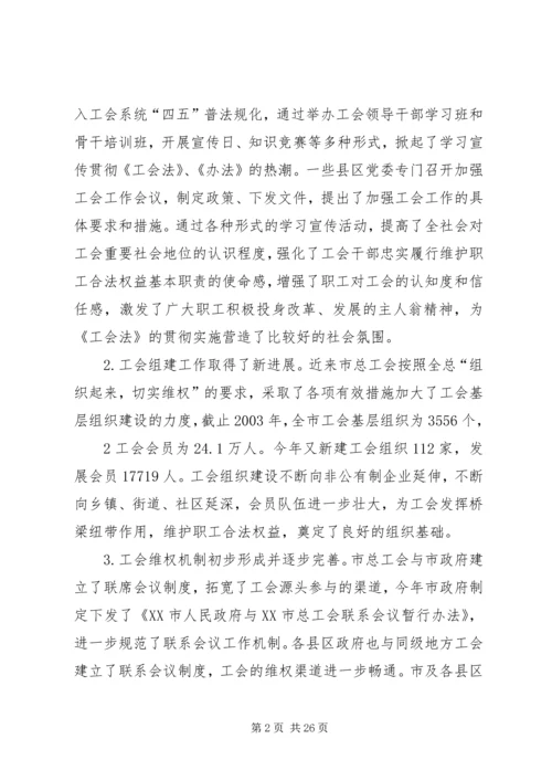 做好工会工作,为富民强市,.docx