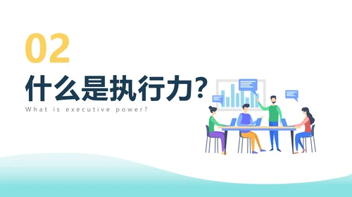 蓝色简约商务插画中层干部执行力的修炼中层执行力培训PPT模板