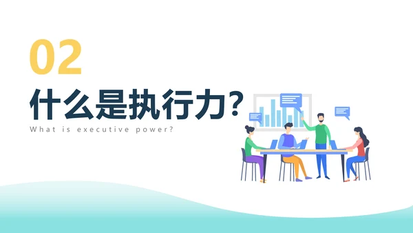 蓝色简约商务插画中层干部执行力的修炼中层执行力培训PPT模板