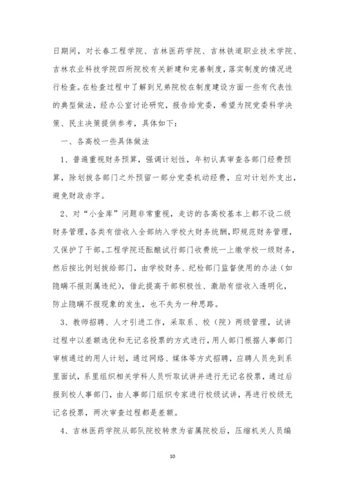 落实报告制度4篇.docx
