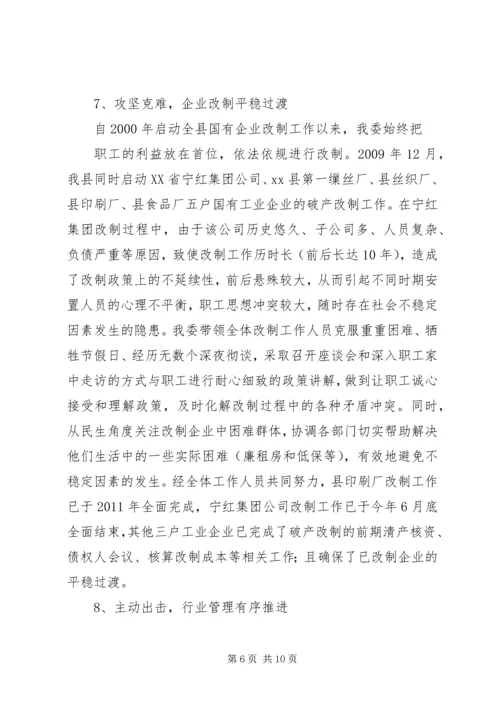 县工业和信息化委员会工作情况汇报 (4).docx