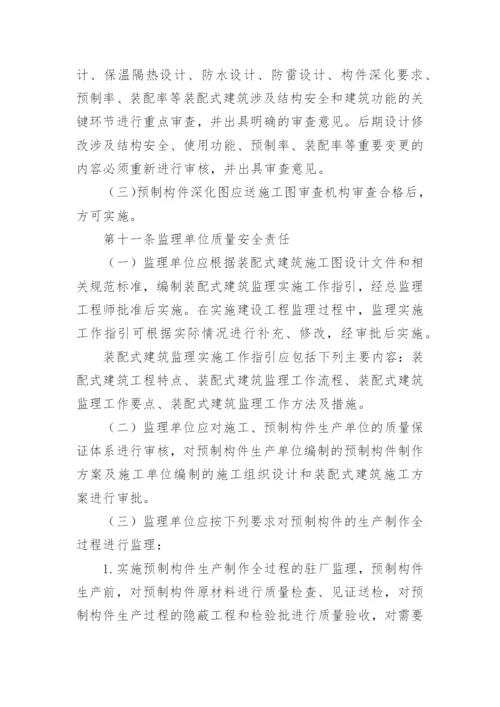 建筑工程质量管理制度_4.docx