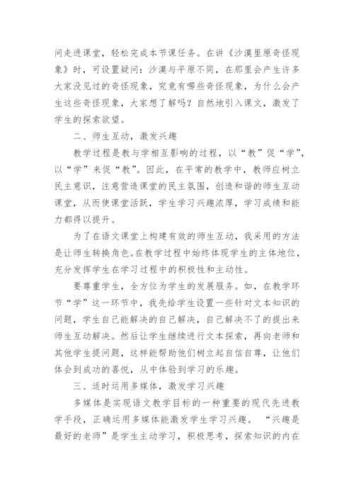 语文课激趣法浅谈教育论文.docx