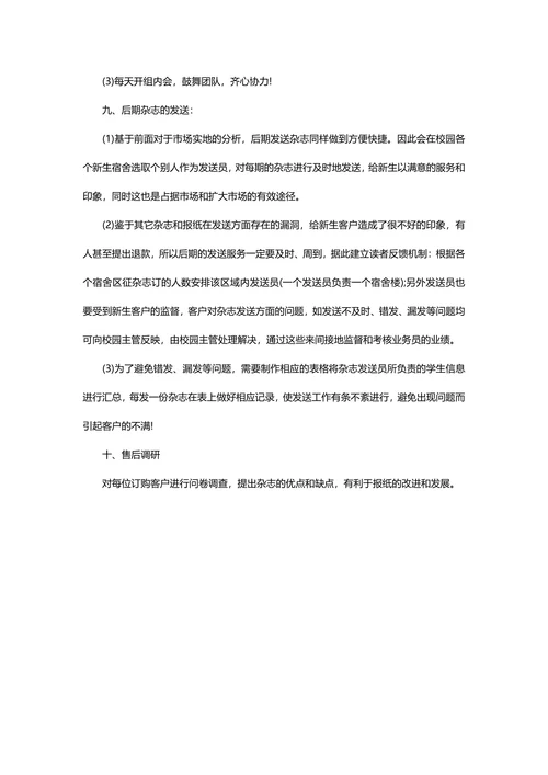 产品市场营销策划书范例