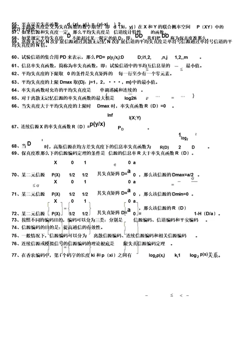 信息论与编码试题集与答案