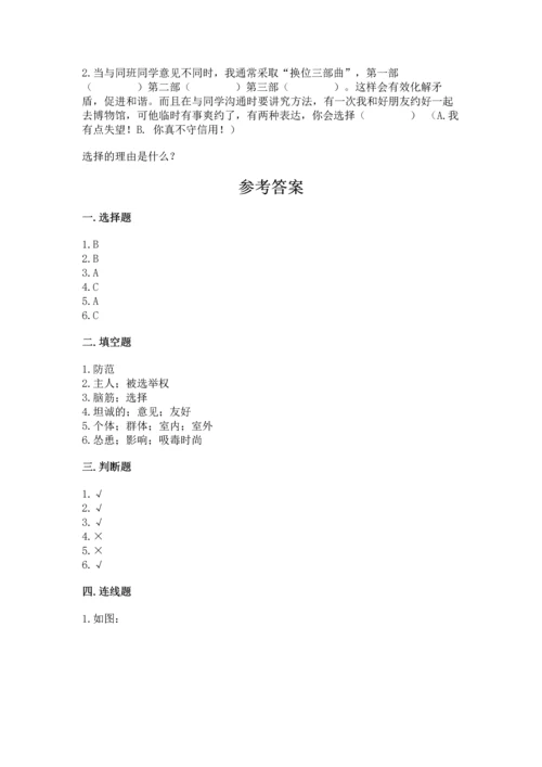 部编版五年级上册道德与法治期中测试卷附参考答案（a卷）.docx