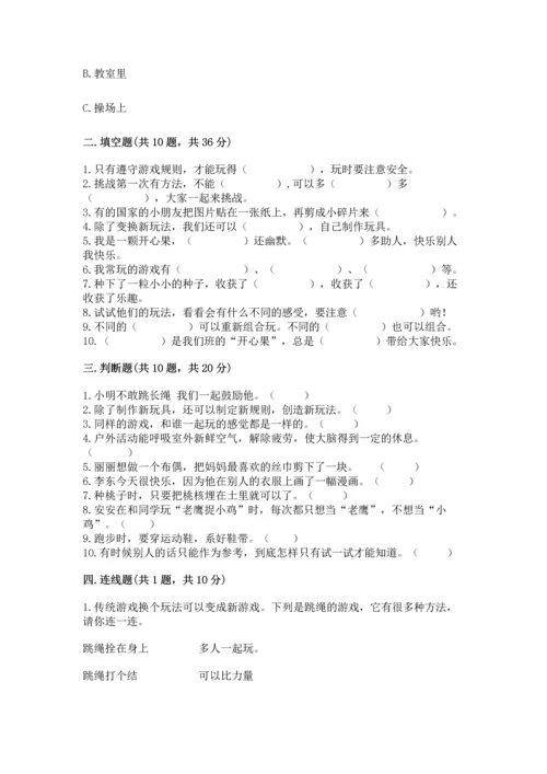 部编版二年级下册道德与法治期中测试卷附完整答案【夺冠系列】.docx