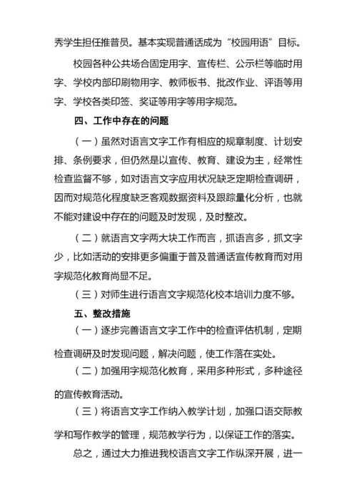 语言文字工作自查报告.docx