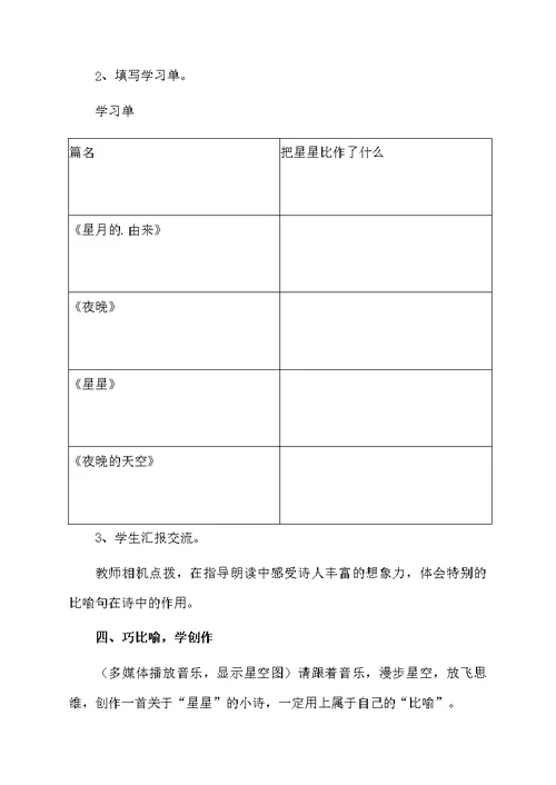 《诗人眼里的星星》教学设计方案