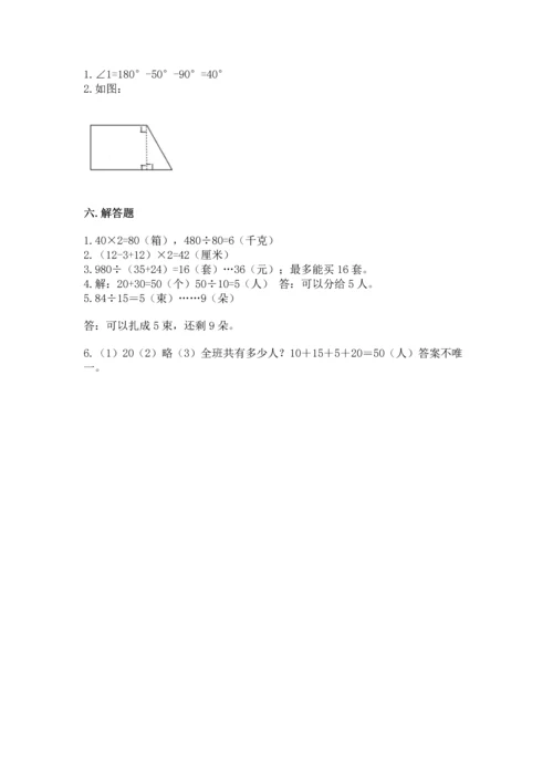 人教版四年级上册数学期末测试卷完美版.docx