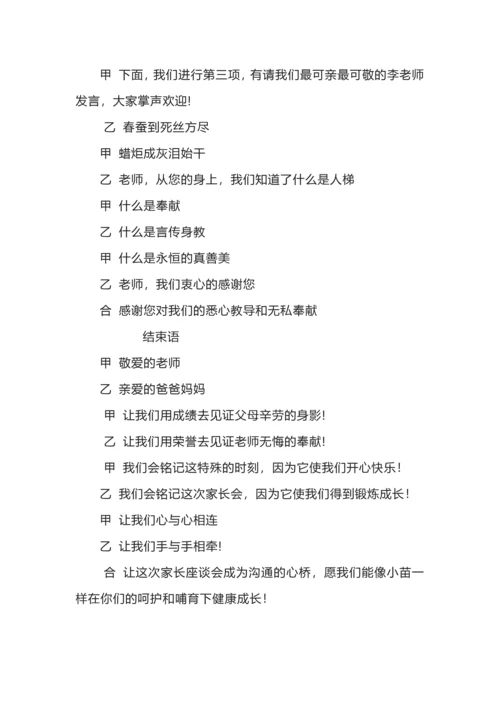 五年级下学期春季家长会学生主持词.docx