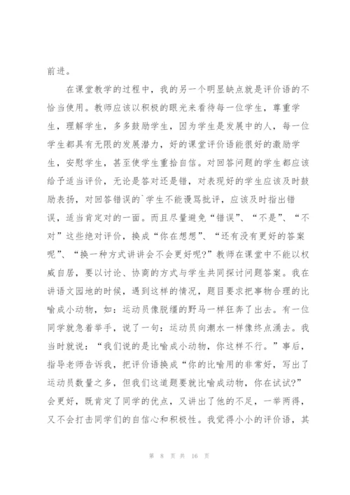 年级教师实习心得.docx