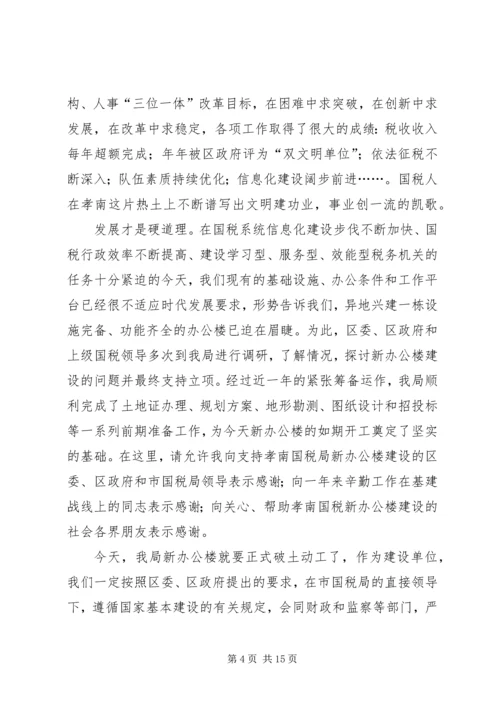 办公楼奠基仪式领导讲话稿（10篇）.docx