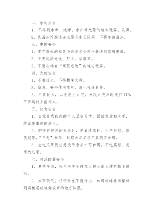 小学暑假安全教育国旗下讲话稿.docx