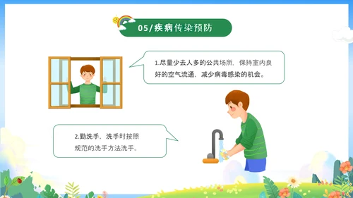 绿色卡通儿童春光无限安全童行幼儿园安全教育主题班会PPT幼儿园安全教育日