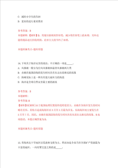桂林市城市管理中心公开招考1名编外聘用人员强化训练卷第0次