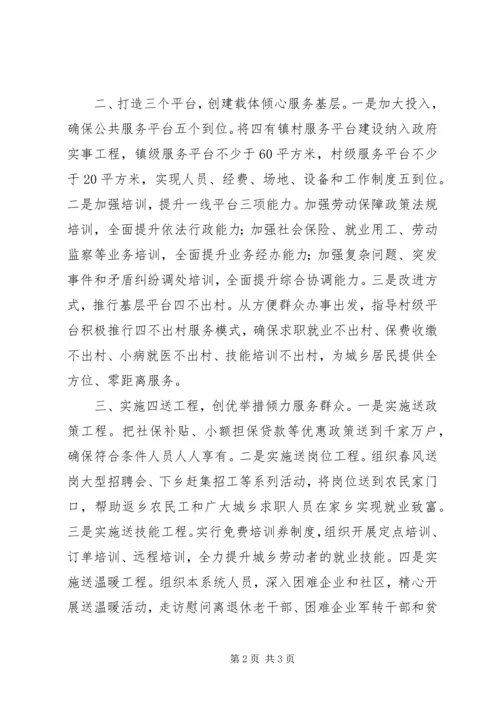 县人社局党委在“三项教育”活动动员部署会议上的发言提纲.docx