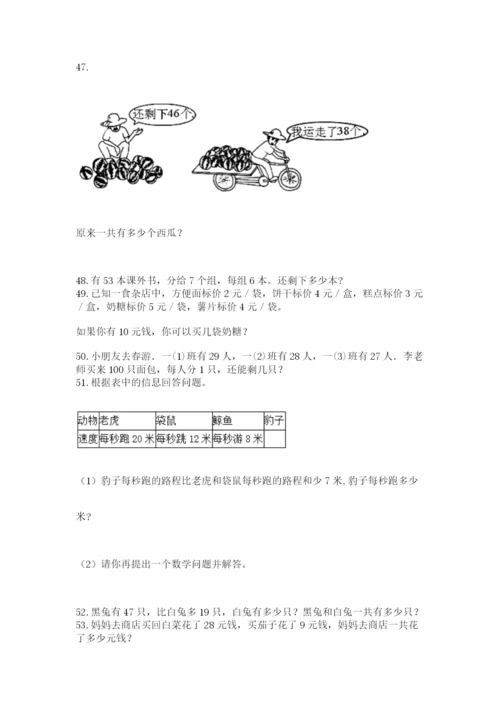 二年级上册数学解决问题100道附完整答案（有一套）.docx