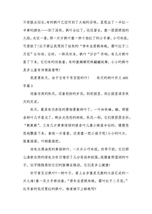 2022年秋天的树叶作文400字400字我的老师