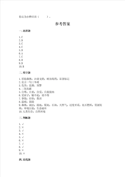 人教部编版六年级下册道德与法治期中测试卷及答案考点梳理