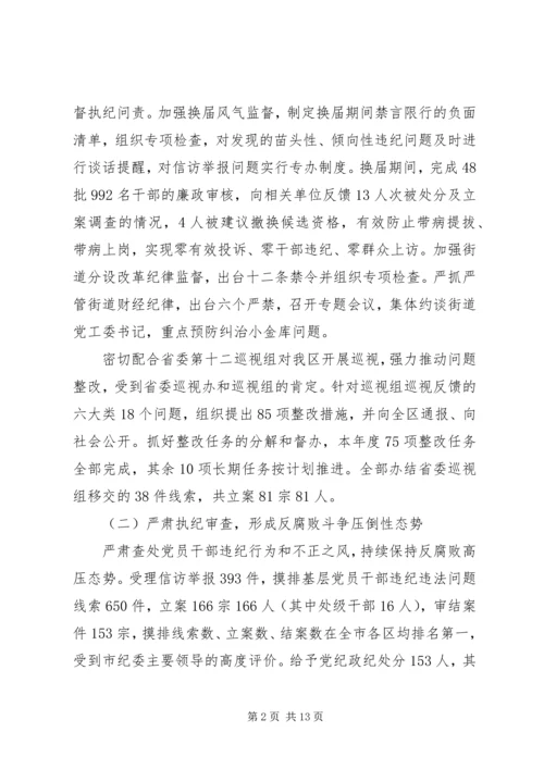 县区纪委书记在XX年纪委全会上的讲话（工作报告）.docx