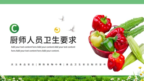 学校食堂食品安全通用PPT模板