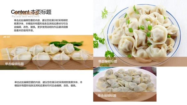 开场视频片头传统手工饺子动画ppt模板