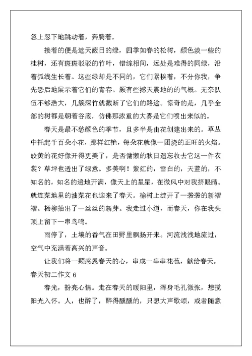 2022年春天初二作文