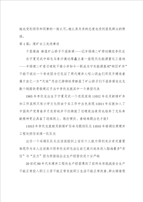 女工先进事迹