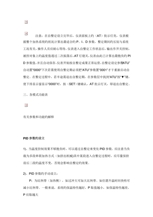 XMTD温控器专项说明书.docx