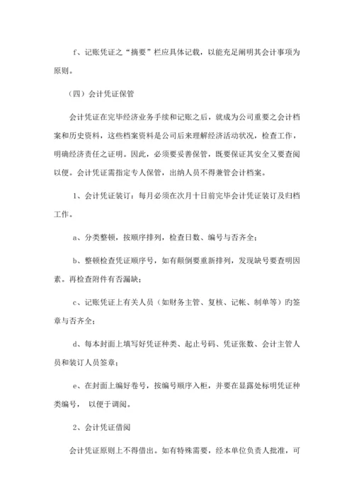 会计核算管理新版制度修订.docx